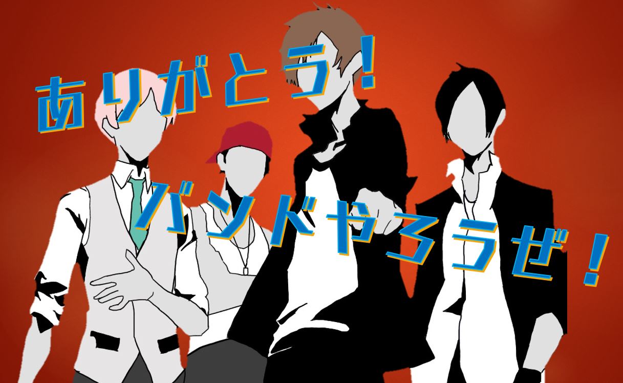 バンドやろうぜ 堀江晶太 ありがとう バンドやろうぜ バンやろと堀江晶太が紡いだ1324日間 堀江晶太 Kemu速報