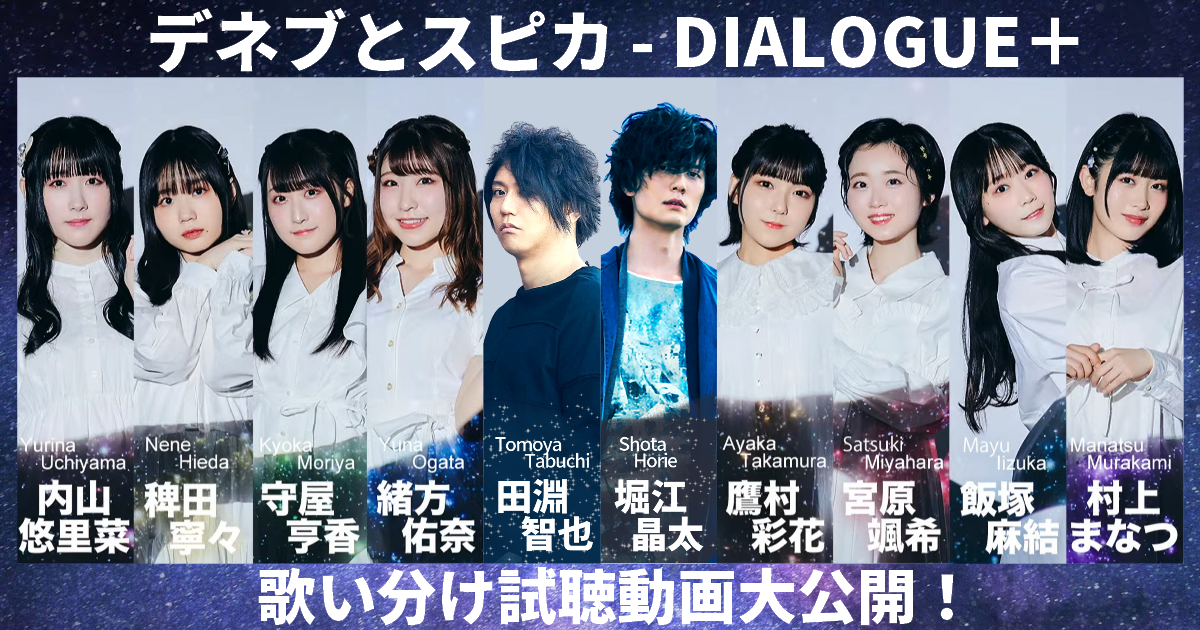 超速報】『田淵智也×堀江晶太』最強タッグによるDIALOGUE＋新曲