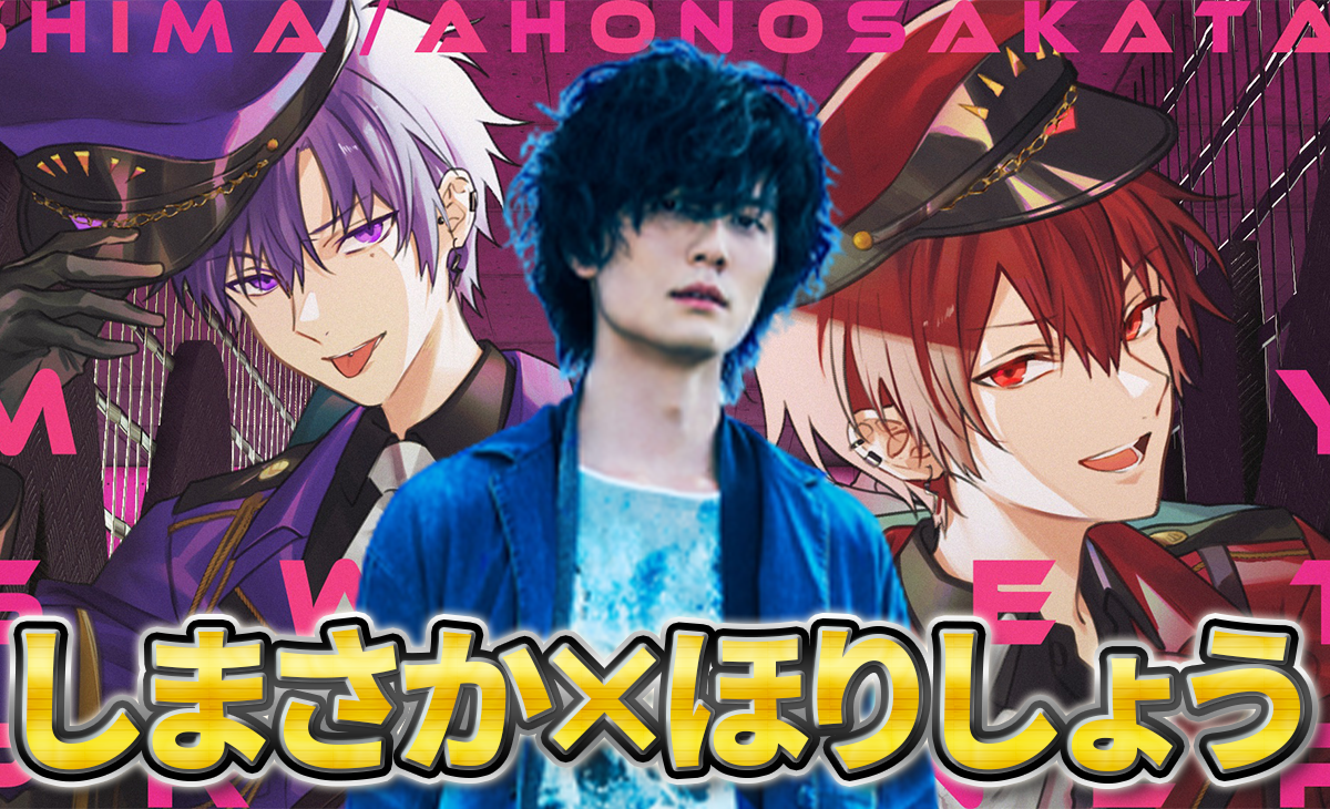しまさか×大森祥子×堀江晶太】ラストフレーズから5年目の奇跡！し