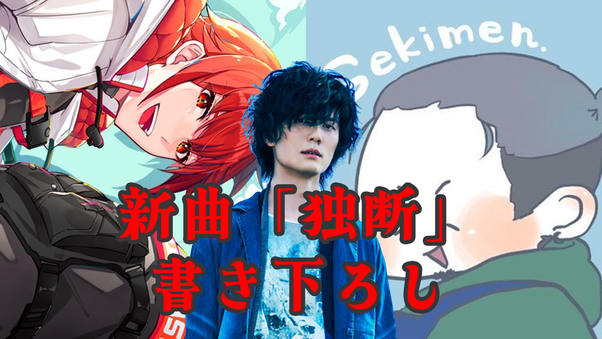 あほの坂田。×Sekimen×堀江晶太】今年もあほの坂田。ソロ