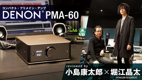 feature_denon_pma60_main