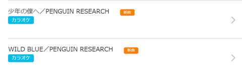 penguinresearchkaraoke